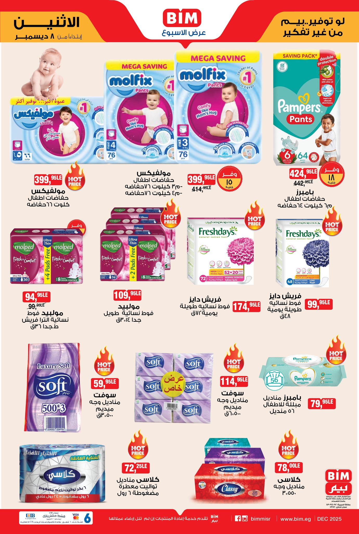 bim offers from 7dec to 2dec 2025 عروض بيم من 7 ديسمبر حتى 2 ديسمبر 2025 صفحة رقم 5